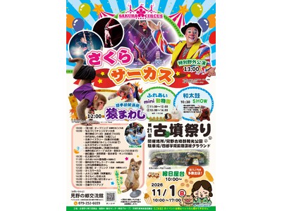 第21回古墳祭りを開催します