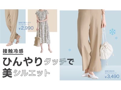 【ニトリのアパレルブランドN+】ひんやりタッチで美シルエット♪接触冷感アイテムの特集ページを公開いたしました