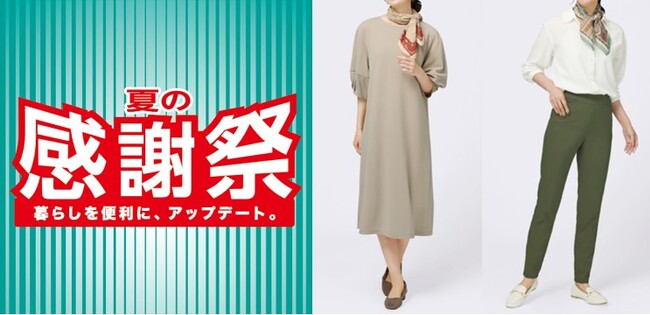 【夏の感謝祭】ニトリのアパレルブランドN+でも、8/8~8/31の期間限定で、人気アイテムがお得に！