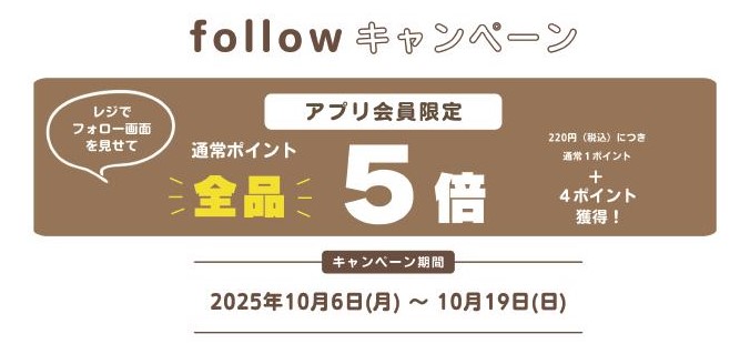 【ニトリデコホーム】インスタグラムのフォローキャンペーンを期間限定で開催！スタッフが個性豊かな最新情報をお届けします。