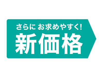 暮らし応援を強化！ニトリの定番商品 206アイテムの価格を見直して、さらにお求めやすく。