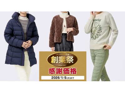 【ニトリのアパレルブランドN+】冬に大活躍するアイテムが特別価格に！「ニトリ創業祭」11月28日（金）か...