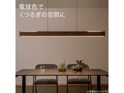 リビング学習にもおすすめ！手で簡単にライトの高さを調整できる「ペンダントバーライト」を発売