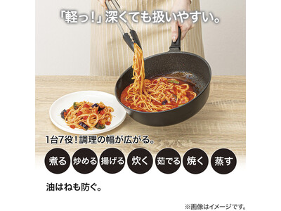 話題の「超・超・軽量フライパン」シリーズに深型タイプが新登場！深さ6.5cmで広がる使い道