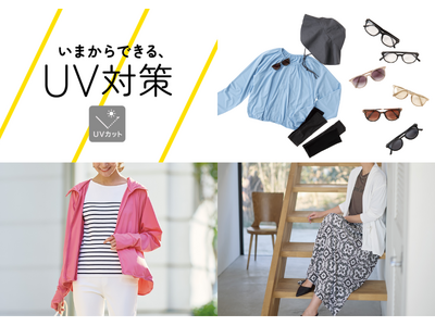 【ニトリのアパレルブランドN 】いまからできるUV対策！夏を快適に過ごすための「UVカットアイテム」特集ページを公開