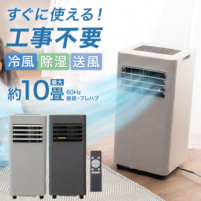 工事不要！暑さ対策をもっと手軽に。インテリアに馴染むポータブルクーラーが新登場