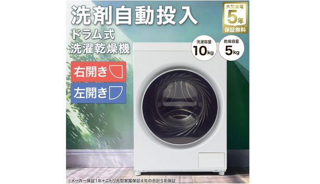 10万円を切るドラム式洗濯乾燥機が進化！価格とコンパクトサイズは