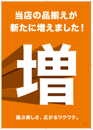ニトリ、売場面積はそのままに、小型店の品揃えを拡充。店舗特性に応じた全店舗売場リニューアルを順次展開。