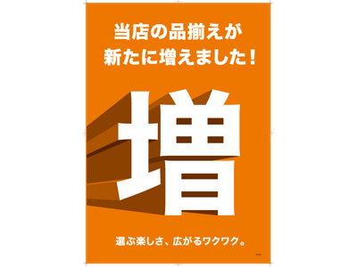 ニトリ、売場面積はそのままに、小型店の品揃えを拡充。店舗特性に応じた全店舗売場リニューアルを順次展開。