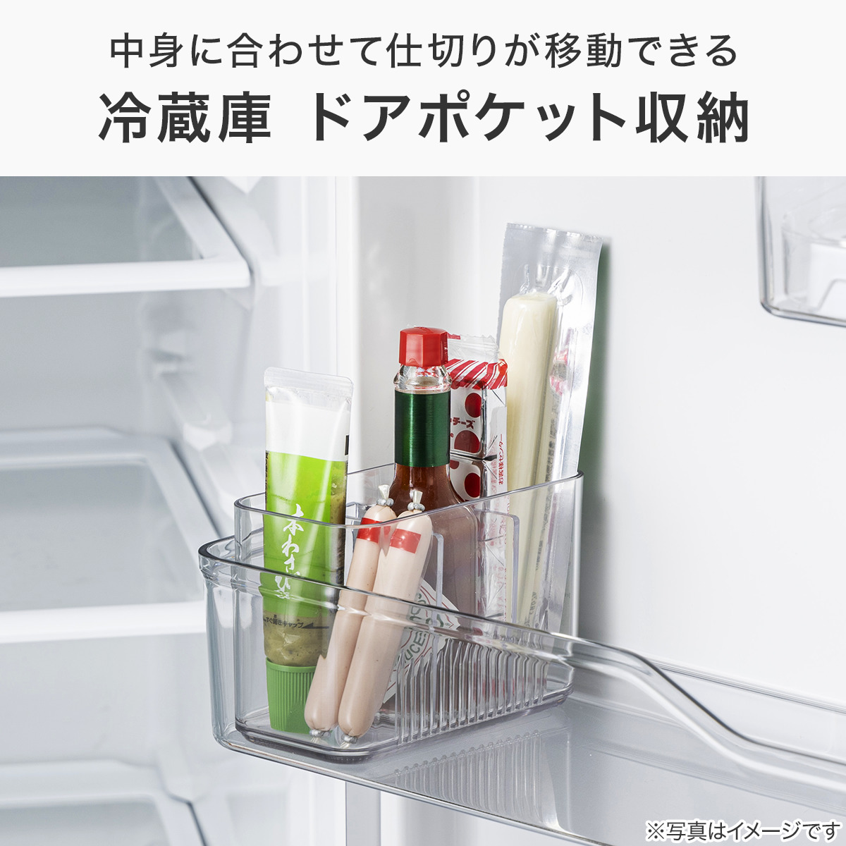 冷蔵庫ドアポケットの「見つからない」を解決！中身に合わせて仕切りが動かせる「冷蔵庫ドアポケット収納」3サイズを新発売