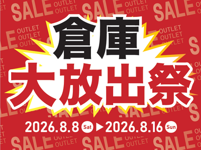 【島忠】ソファ・ダイニングセットなど展示品家具が最大50％オフ！4店舗限定「倉庫大放出祭」開催