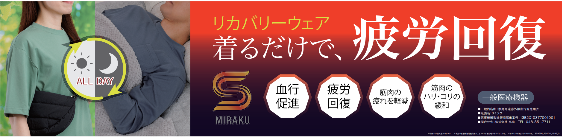 【島忠】着るだけで疲労回復をサポート！部屋でも外でも着られるリカバリーウェア『…