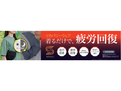 【島忠】着るだけで疲労回復をサポート！部屋でも外でも着られるリカバリーウェア『Sミラク』が1,958円（税込）から新登場