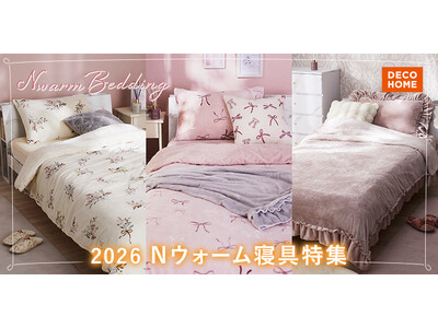 【デコホーム】かわいさで選ぶ！2026年モデル「Nウォーム」にデコネコ柄敷パッドやアルガンオイル配合シリーズが新登場。
