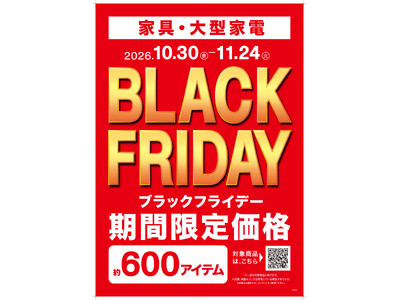�y�j�g�����J�Áu�u���b�N�t���C�f�[�v�z�\�Z�ɍ��킹�āA�K�v�ȉƋ�E�Ɠd����B�_�C�j���O�Z�b�g��1���~��ȂǁA��600�A�C�e�������Ԍ��艿�i�Œ�