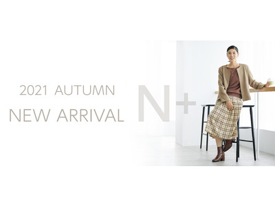 【N＋】2021 Autumn COLLECTION発売のお知らせ