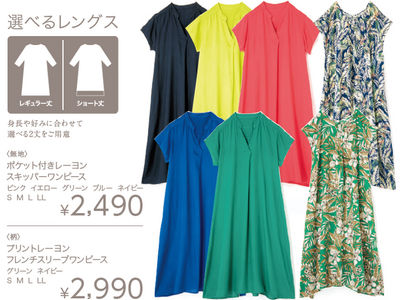 【Ｎ  】1枚でさらっと、楽に涼しくキマる『N  サンドレスコレクション』販売開始