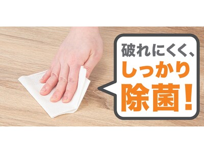 【ニトリ】年末の大掃除にも大活躍！累計100万個販売した「ぬれると除菌するペーパー」に、厚手タイプが新登場！