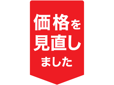 人気家具165アイテムの価格を値下げ！8月5日(月)より一部家具の価格を見直しました。