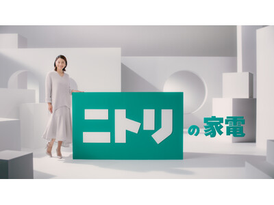 小池栄子さんを起用したニトリの家電CMシリーズ第2弾『加湿器』篇、2024年10月21日（月）より全国で放映開始！