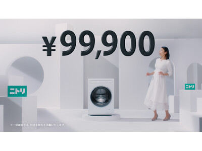 小池栄子さんが出演するニトリの家電CMシリーズ第3弾『ドラム式洗濯