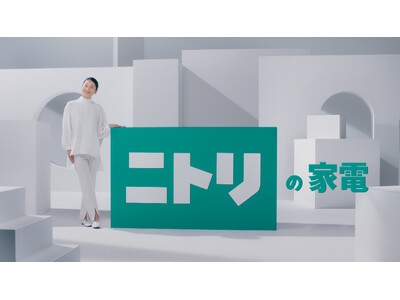 小池栄子さんが出演するニトリの家電CMシリーズ第4弾『スティッククリーナー』篇、2024年12月9日(月)より全国で放映開始！