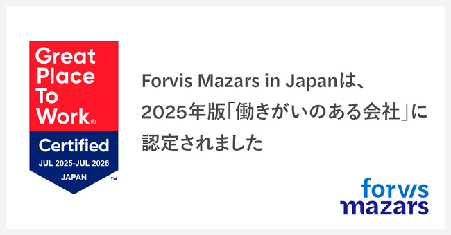Forvis Mazars in Japan、Great Place To Work(R) （働きがいのある会社）認定を取得