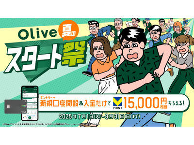 【JUN OSON描き下ろしキャラが登場!】この夏の新規入会キャンペーン「Olive夏のスタート祭」新W...