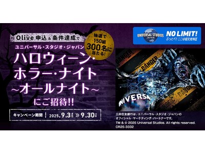 三井住友銀行「Olive」、ユニバーサル・スタジオ・ジャパン 「ハロウィーン・ホラー・ナイト ~オールナ...