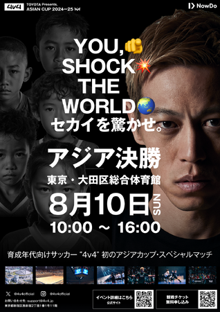 本田圭佑が考案した4v4、初の国際大会【TOYOTA Presents, 4v4 ASIAN CUP 2024-25】を、8月10日に東京都で開催決定！アジア10カ国の代表チームが集結。