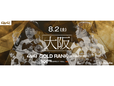 8月2日（土）大阪府にて、JAPAN CUP出場をかけたゴールドランク大会を開催決定！参加者全員に「スタッド・ランス ジャパンツアー2025」の観戦チケットをプレゼント。
