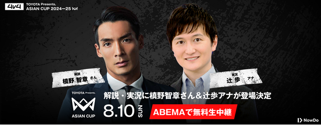 本田圭佑が発起人の4v4、初の国際大会「4v4 ASIAN CUP 2024-25」決勝&スペシャルマッチ、槙野智章氏、辻歩アナによる「ABEMA」オリジナル解説・実況で無料生中継決定！