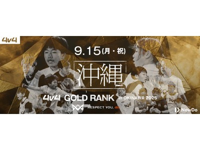 9月15日（月・祝）沖縄県にて、JAPAN CUP出場をかけたゴールドランク大会を開催決定！