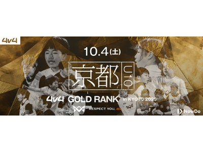 10月4日（土）京都府にて、JAPAN CUP出場をかけたゴールドランク大会を開催決定！同日開催の京都サ...