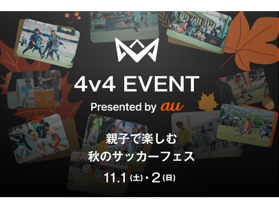 本田圭佑考案の4人制サッカー「4v4」を親子で体験!「4v4 EVENT Presented by au...