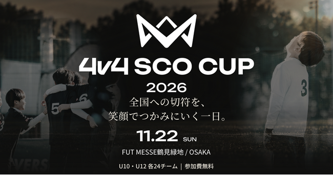JAPAN CUPへの出場権をかけた「4v4 SCO CUP 2026」を11月22日（日）に大阪府で開催決定！