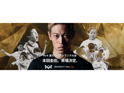 8月のゴールドランク大会に、4v4発起人の本田圭佑が来場決定！全国6地域の開催日程と会場を発表。