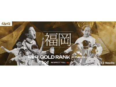 11月30日（土）福岡県にて開催する、ゴールドランク大会のエントリーを開始。優勝チームにはJAPAN C...
