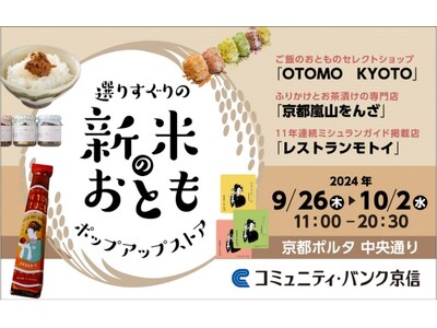 コミュニティ・バンク京信と連携し、地域活性化に向けたマルシェを京都ポルタで開催します！