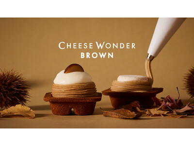 栗とチーズの柔らかなクリームに溺れる！チーズワンダーがモンブランと化した秋限定プロダクト「CHEESE WONDER BROWN」が9月16日（金）より販売開始！