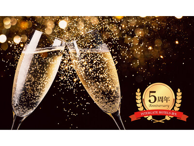 【インターゲートホテルズ】ブランド誕生5周年記念 第1弾　誕生5周年を記念した、新サービス開始のお知らせ　新サービス開始日：2022年12月20日（火）～ 2023年3月15日（水）