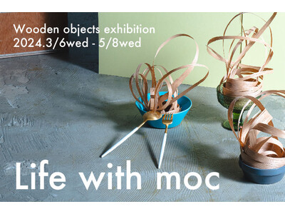 【札幌グランドホテル】「Life with moc」展 開催中　2024年5月8日（水）まで