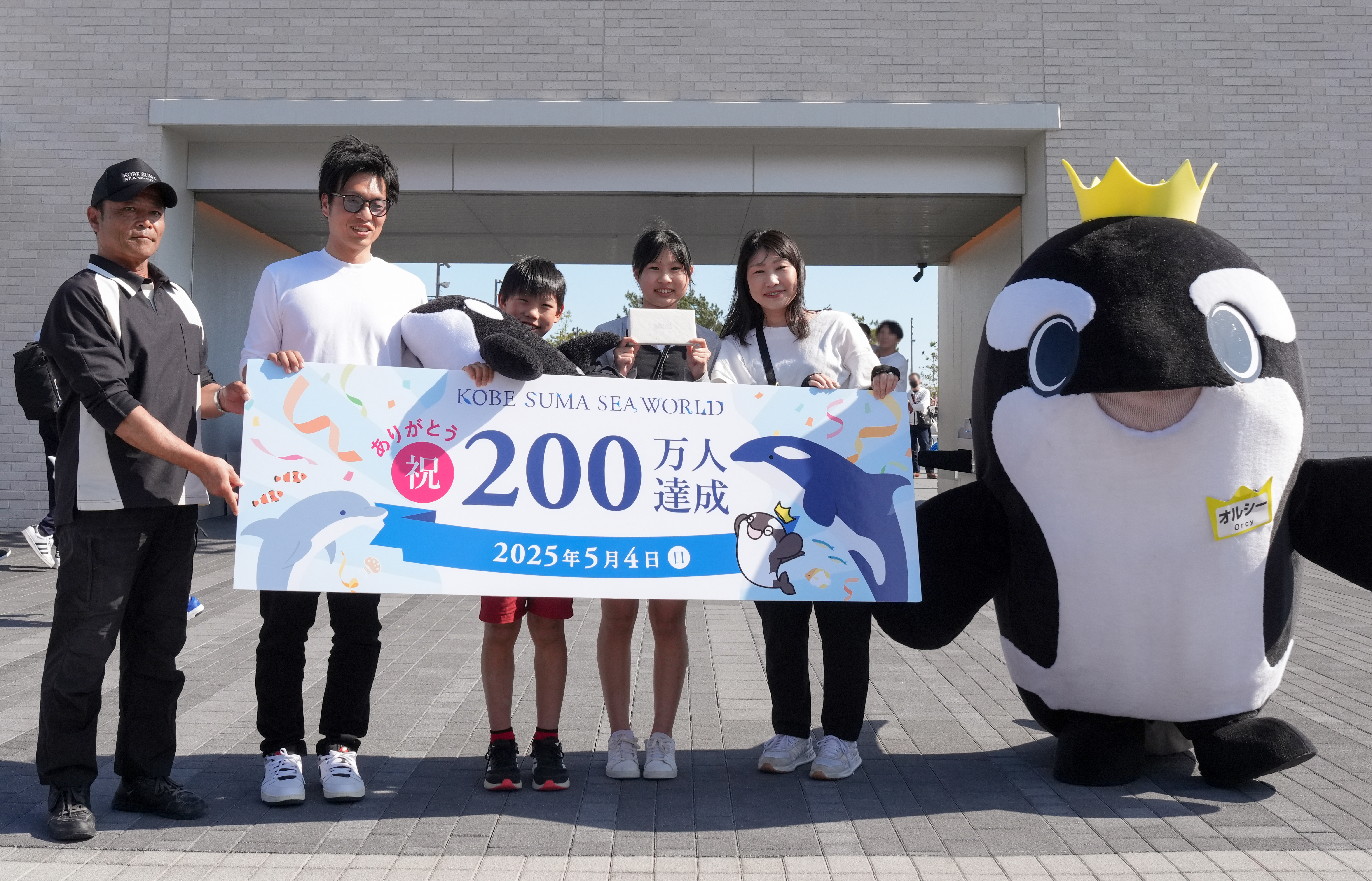 【神戸須磨シーワールド】2025年5月4日（日）に来館者200万人を達成