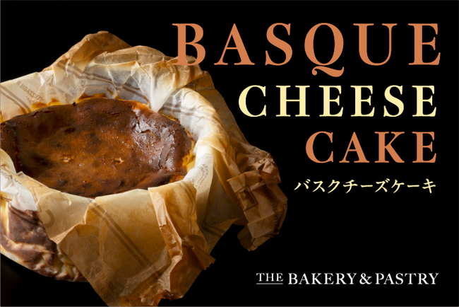 【札幌グランドホテル】バスクチーズケーキ 新発売　2025年7月1日（火）～