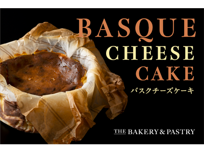 【札幌グランドホテル】バスクチーズケーキ 新発売　2025年7月1日（火）～