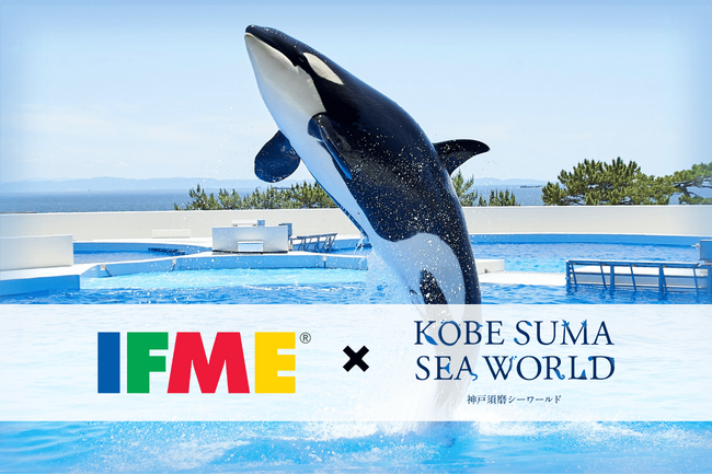 【神戸須磨シーワールド】 子ども靴の「IFME」とのコラボレーションイベントを開催「みらいキッズフットプロジェクト~海の生きもの博士への道!足から学ぶシーワールド~」