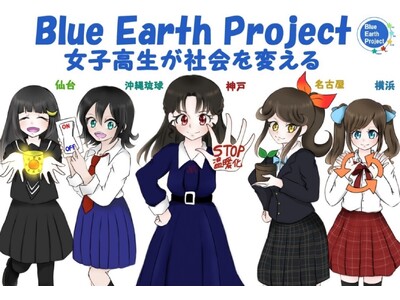 【神戸須磨シーワールド】神戸須磨シーワールド×松蔭高校 Blue Earth Project　海の環境問題の啓発と解決に向けたエコイベントを開催
