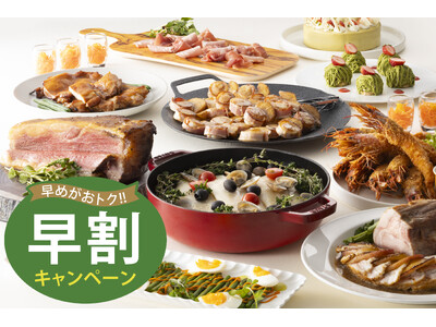 【札幌グランドホテル】GWスペシャルバイキング 早割キャンペーン実施中　開催期間：2026年4月25日（...