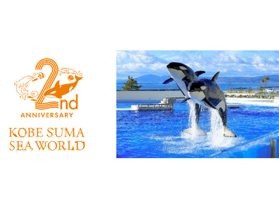 【神戸須磨シーワールド】にっこりつながる開業２周年イベント　みんなでつくって笑顔になろう！「２周年メッセージパネル」が登場
