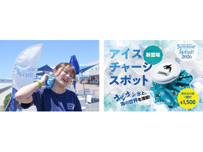 【鴨川シーワールド】シャチ柄の『オリジナル 氷のう』を数量限定販売＆購入者専用で「氷のおかわり（1回分）」ができるアイスチャージスポットを今夏導入